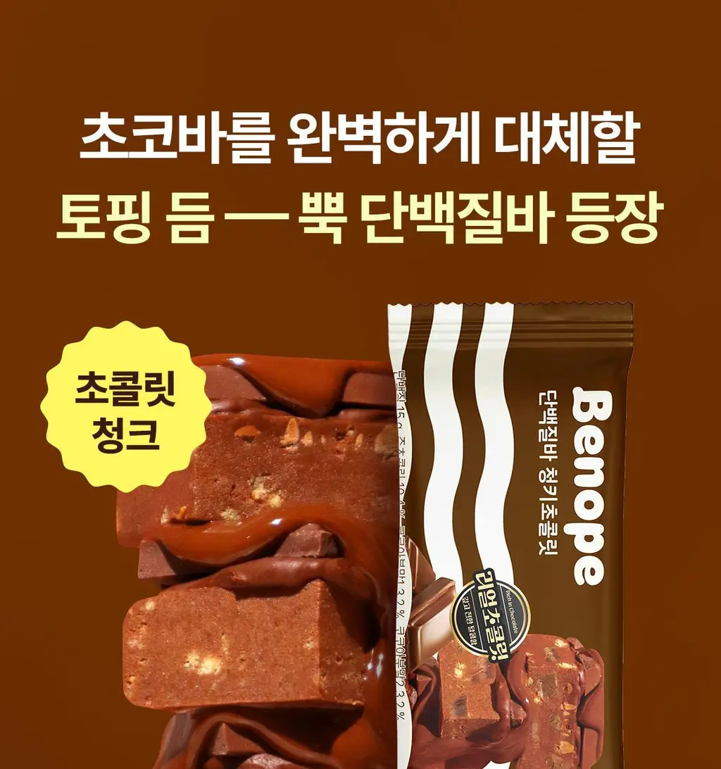 [NEW]베노프 단백질바 라이트 50g 10개입 2종 택1 상세페이지 6